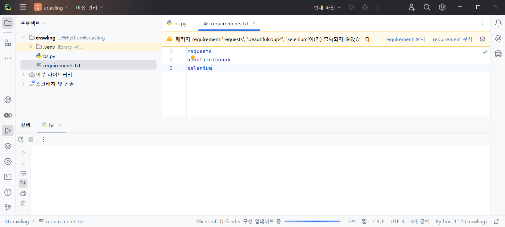 Pycharm requirement 설치