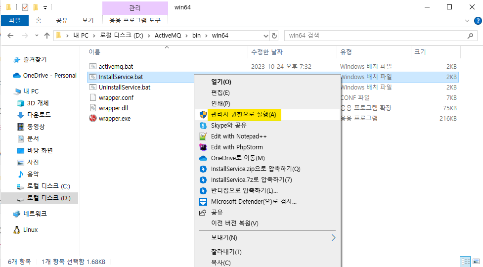 ActiveMQ 설치 디렉터리