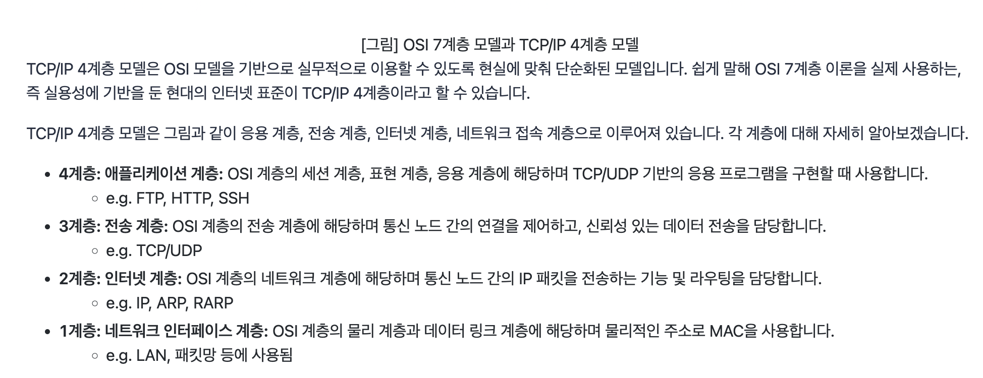 TCP/IP 4계층
