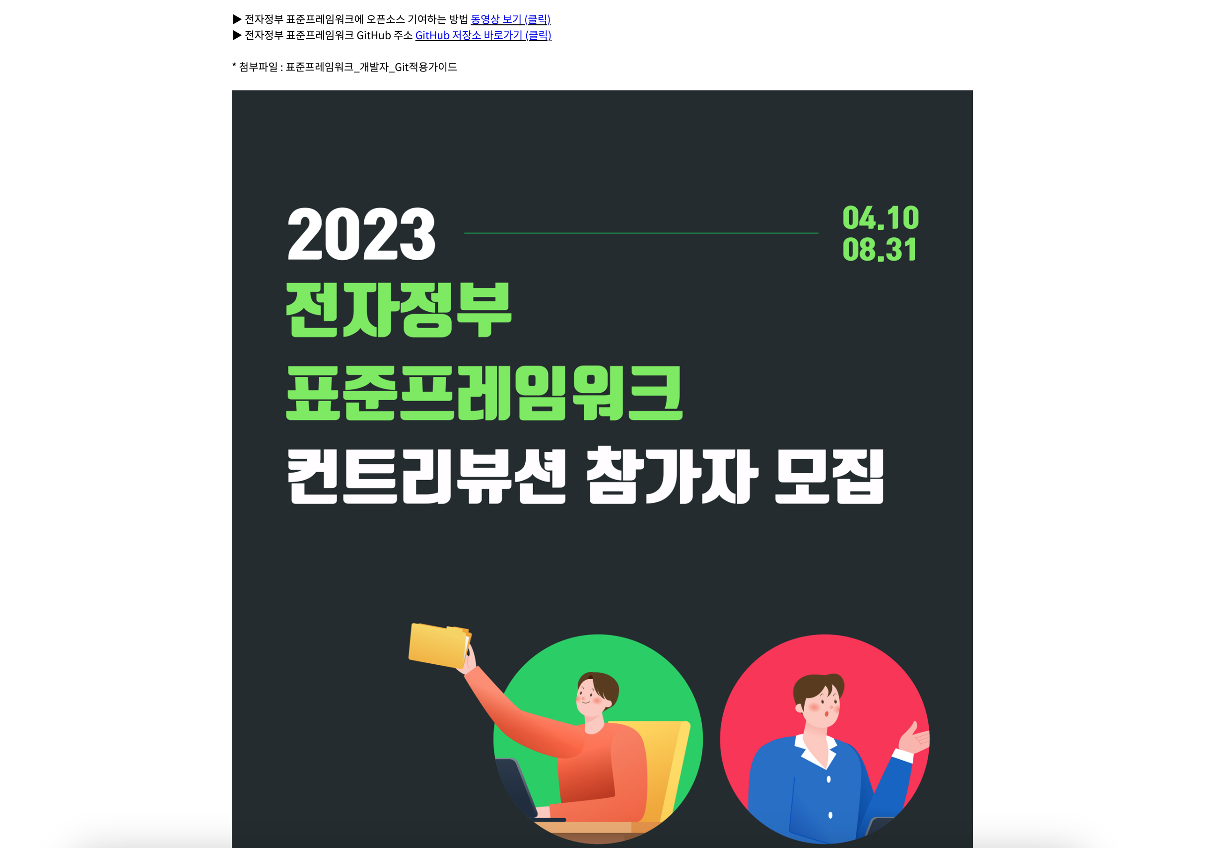 후기] - 전자정부 표준프레임워크 컨트리뷰션 참가 후기