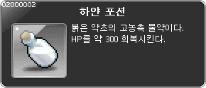 포션2