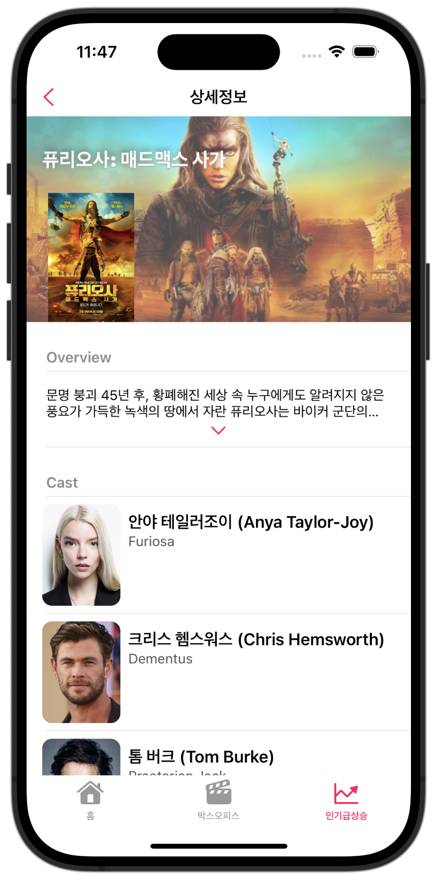 인기급상승-상세