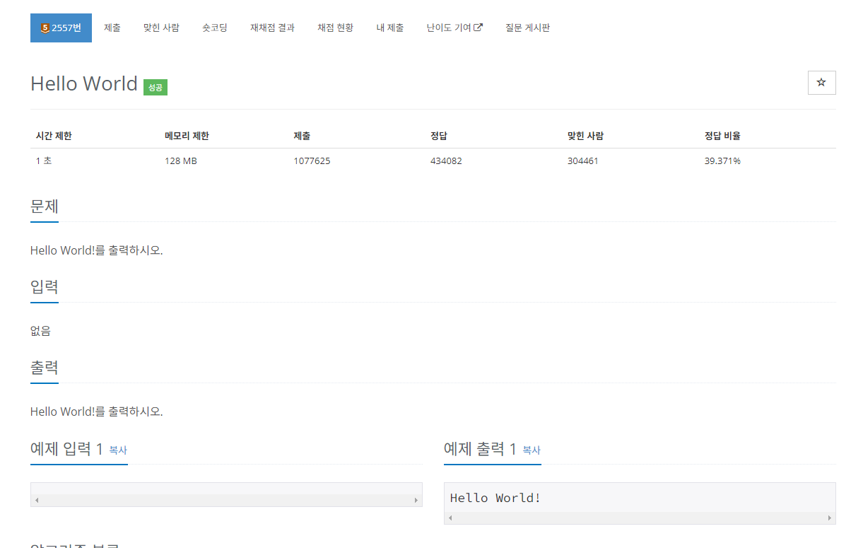 [백준2557_자바스크립트(javascript)] - Hello World