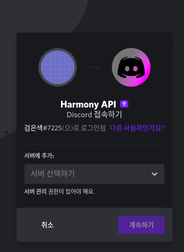 Harmony API / 2. 봇 로그인 하기