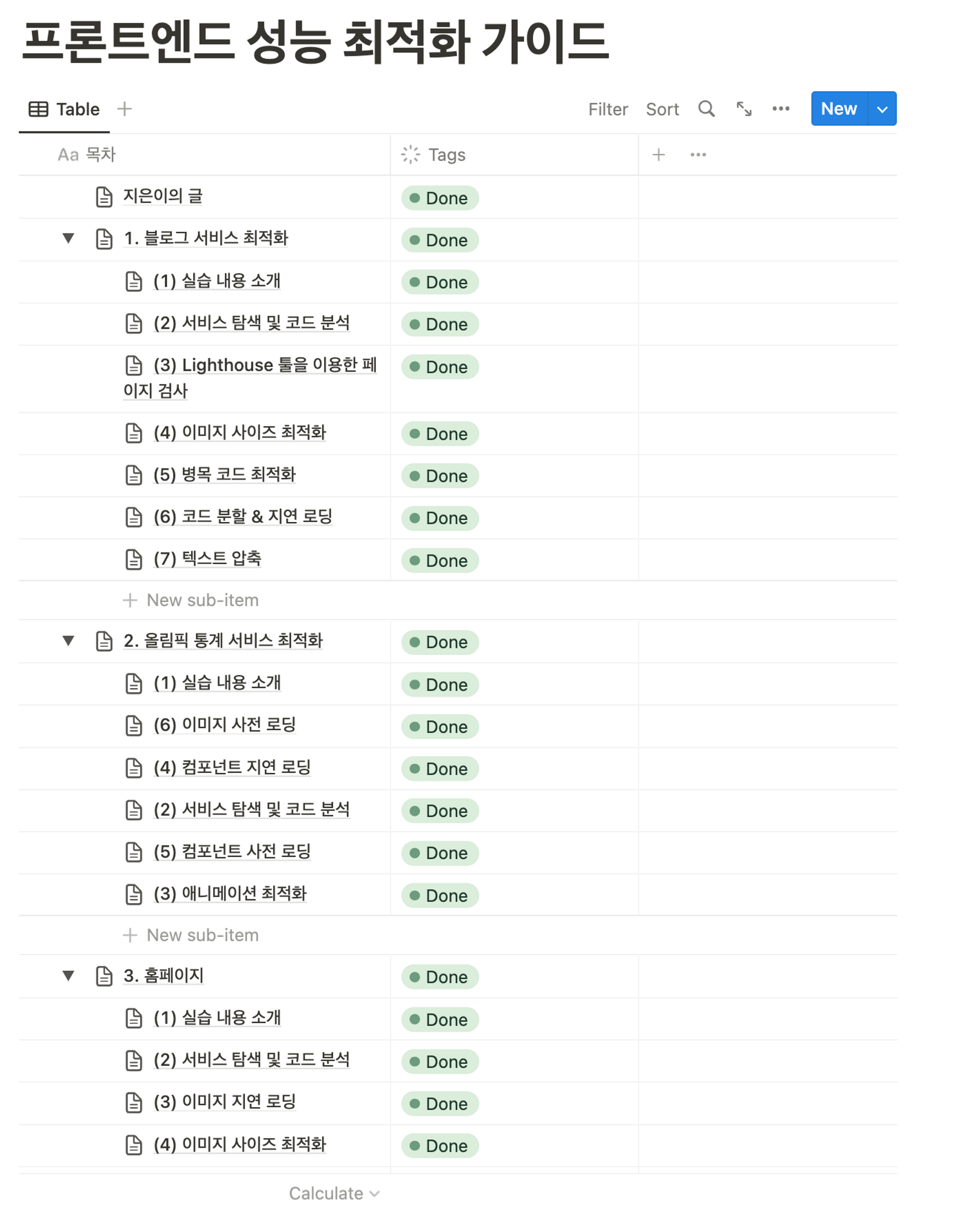 학습한 것 노션에 정리