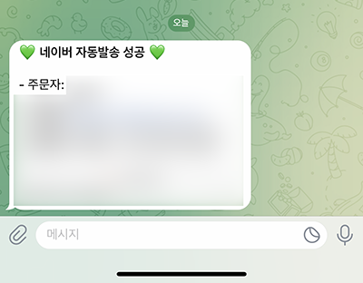 발송결과