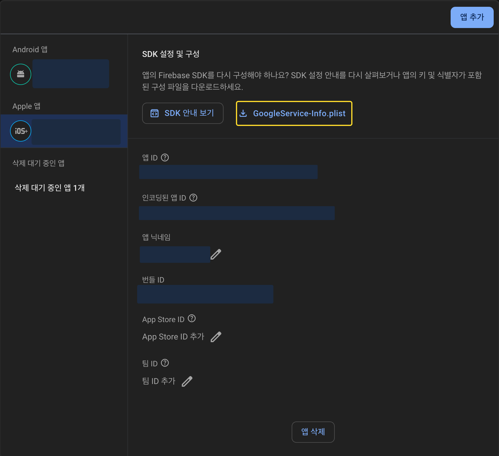 ios GoogleService-Info.plist 파일