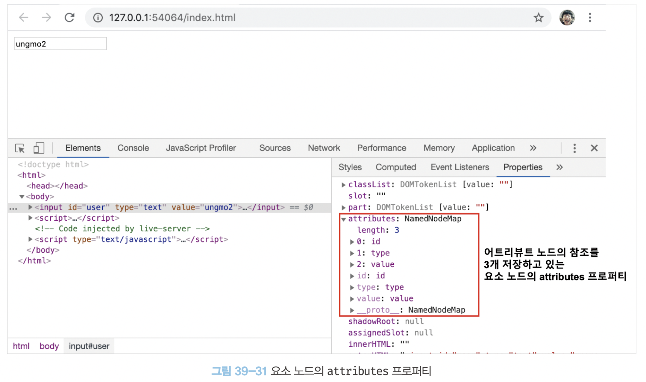 [모던 자바스크립트 Deep Dive] 39장 DOM