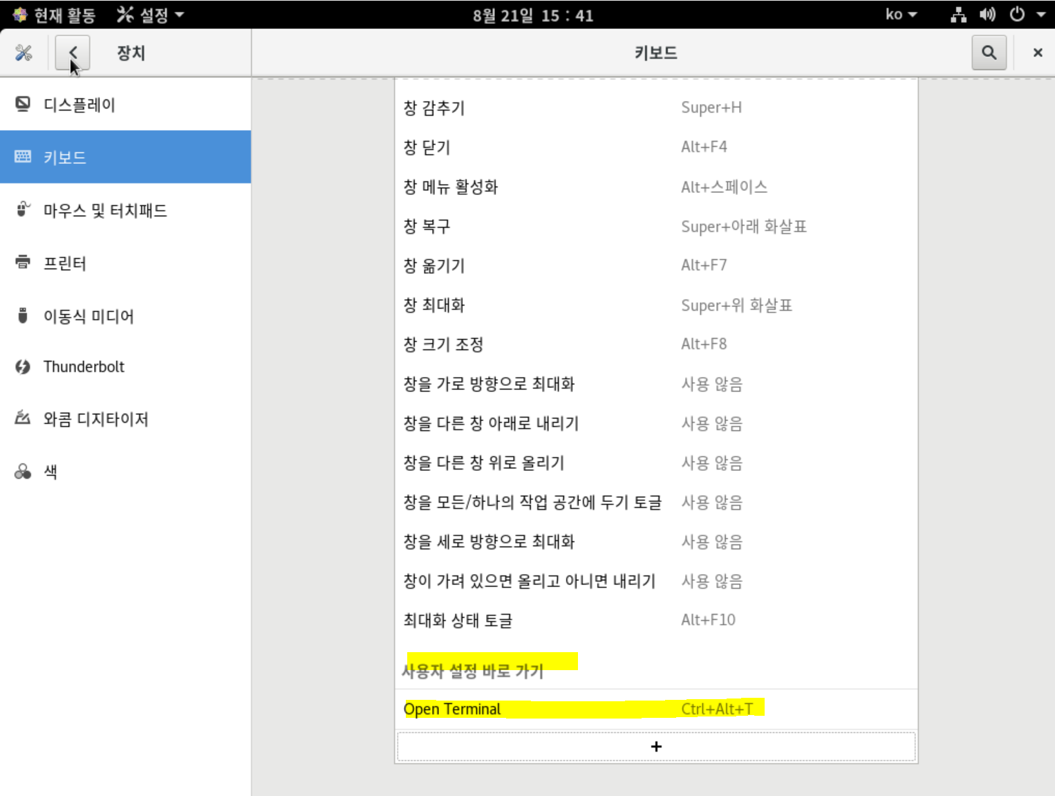 [CentOS 9] GUI 터미널 단축키 설정