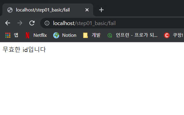 [Web] 6. FailView 생성