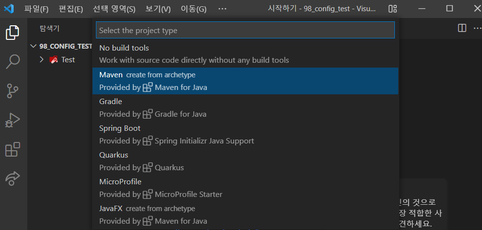 [Java] VScode Java 연동 및 환경 설정 , Maven 환경 설정