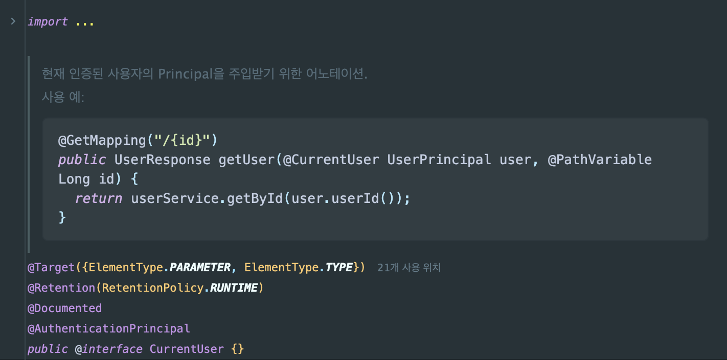 @CurrentUser 커스텀 어노테이션을 사용하는 이유