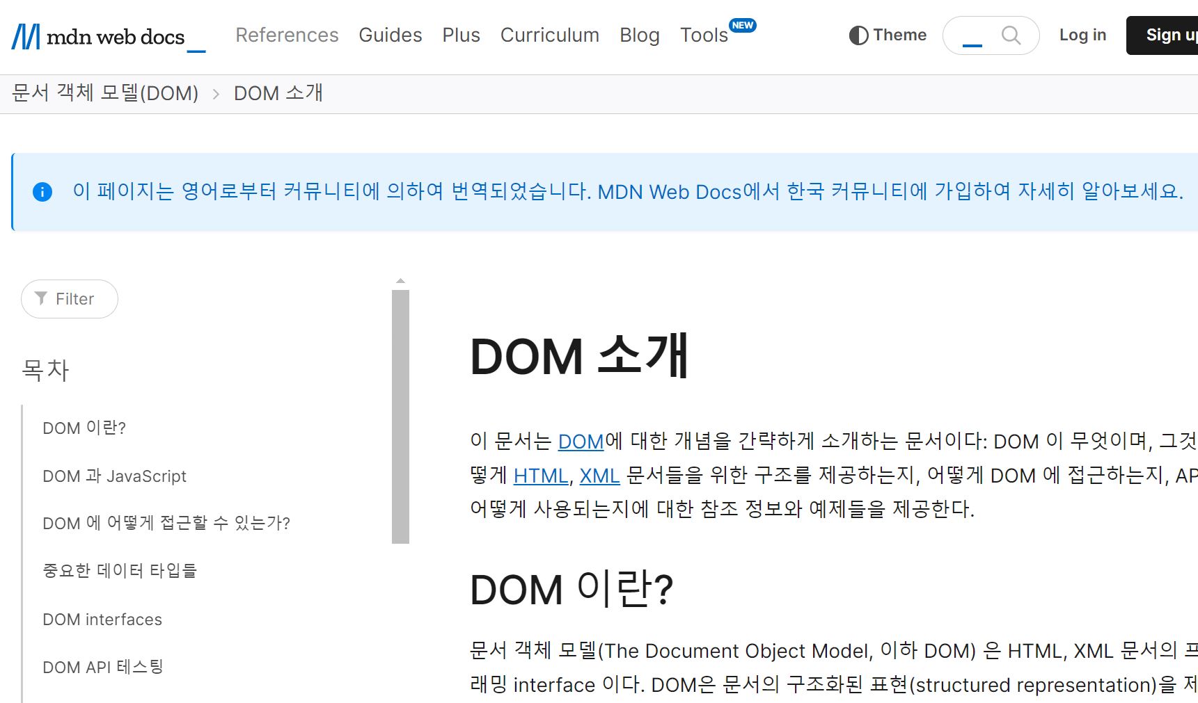 DOM이란