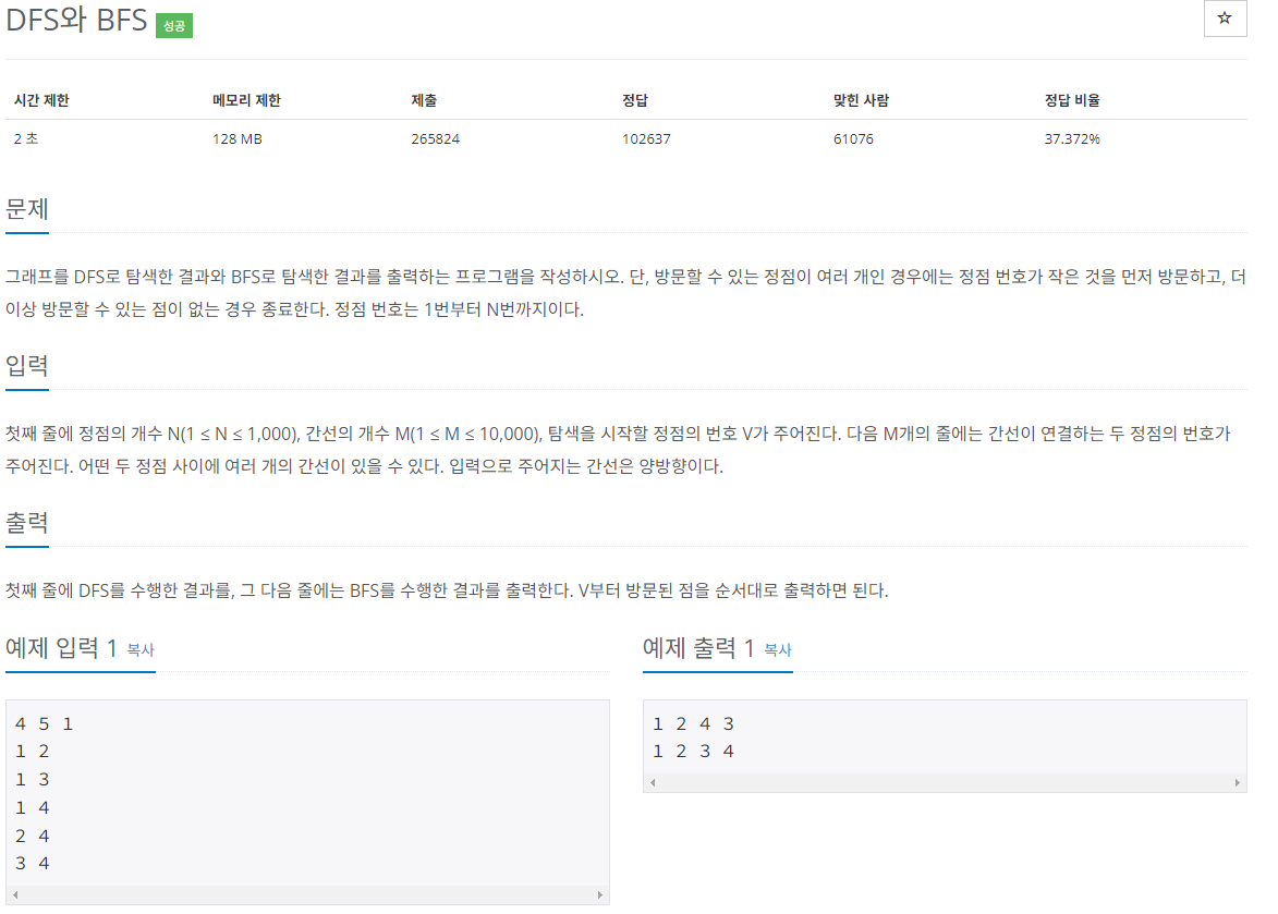 [백준] DFS와 BFS [파이썬/python]