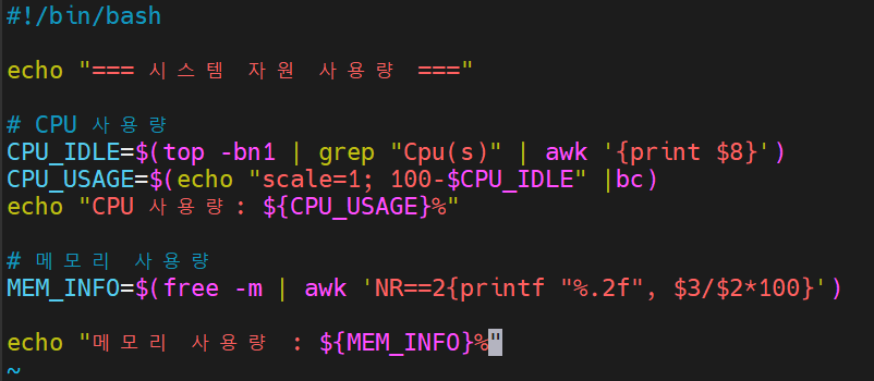 [Linux] 리눅스(4) - 쉘 스크립트 실습