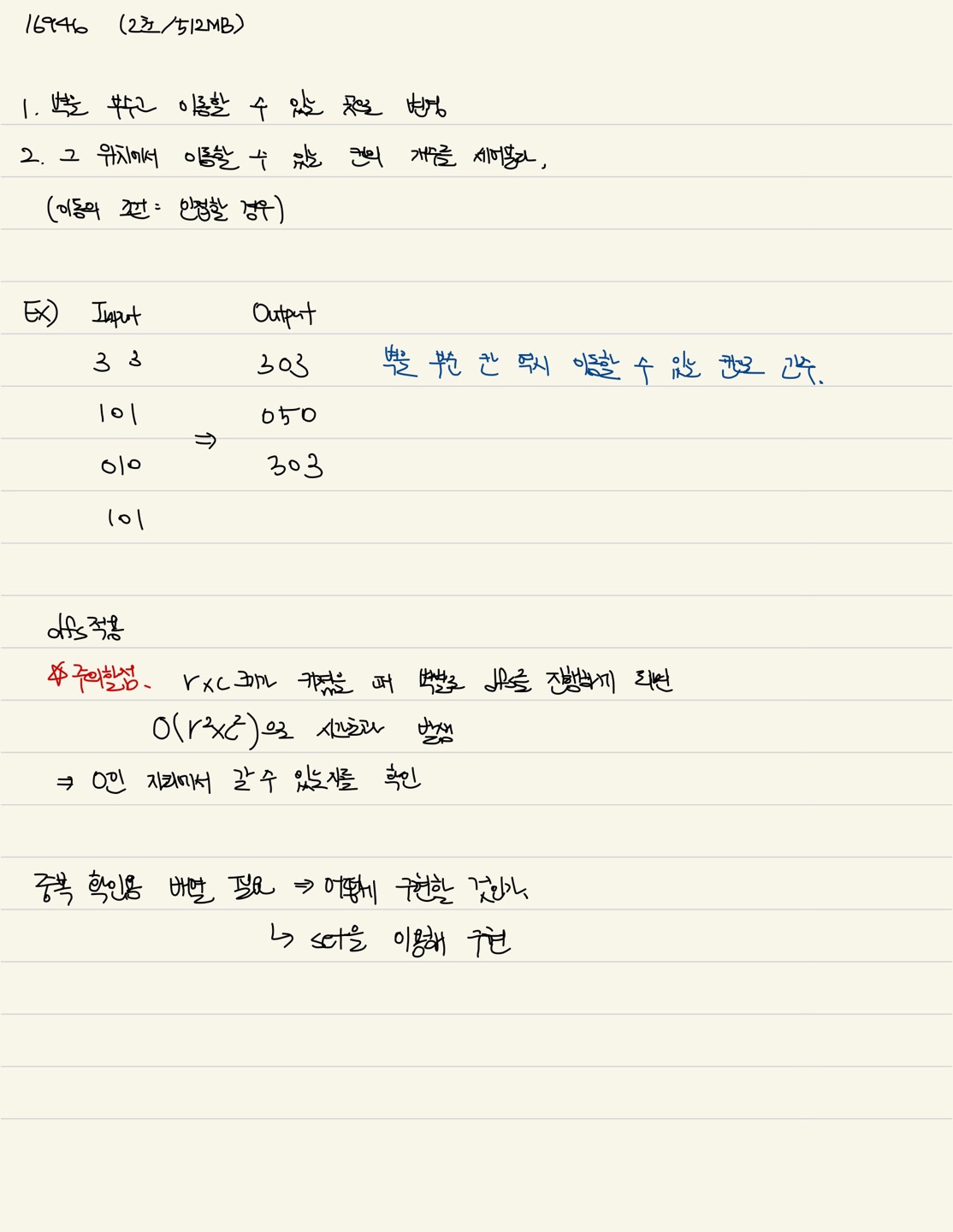 [BOJ] 16946. 벽 부수고 이동하기 4