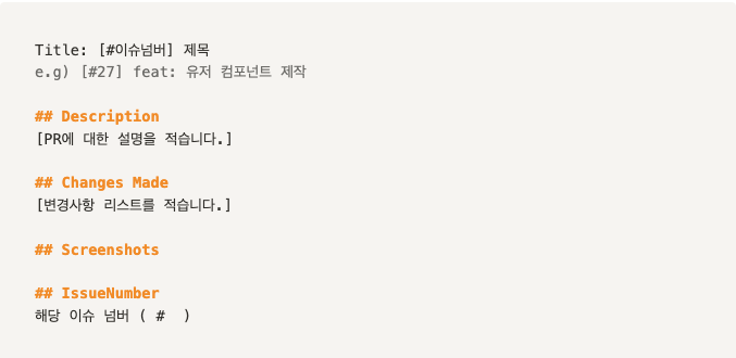 PR 템플릿