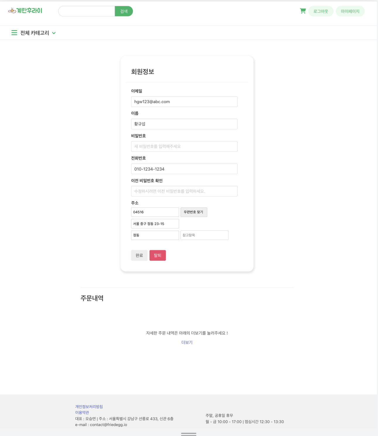 회원 정보 수정 페이지
