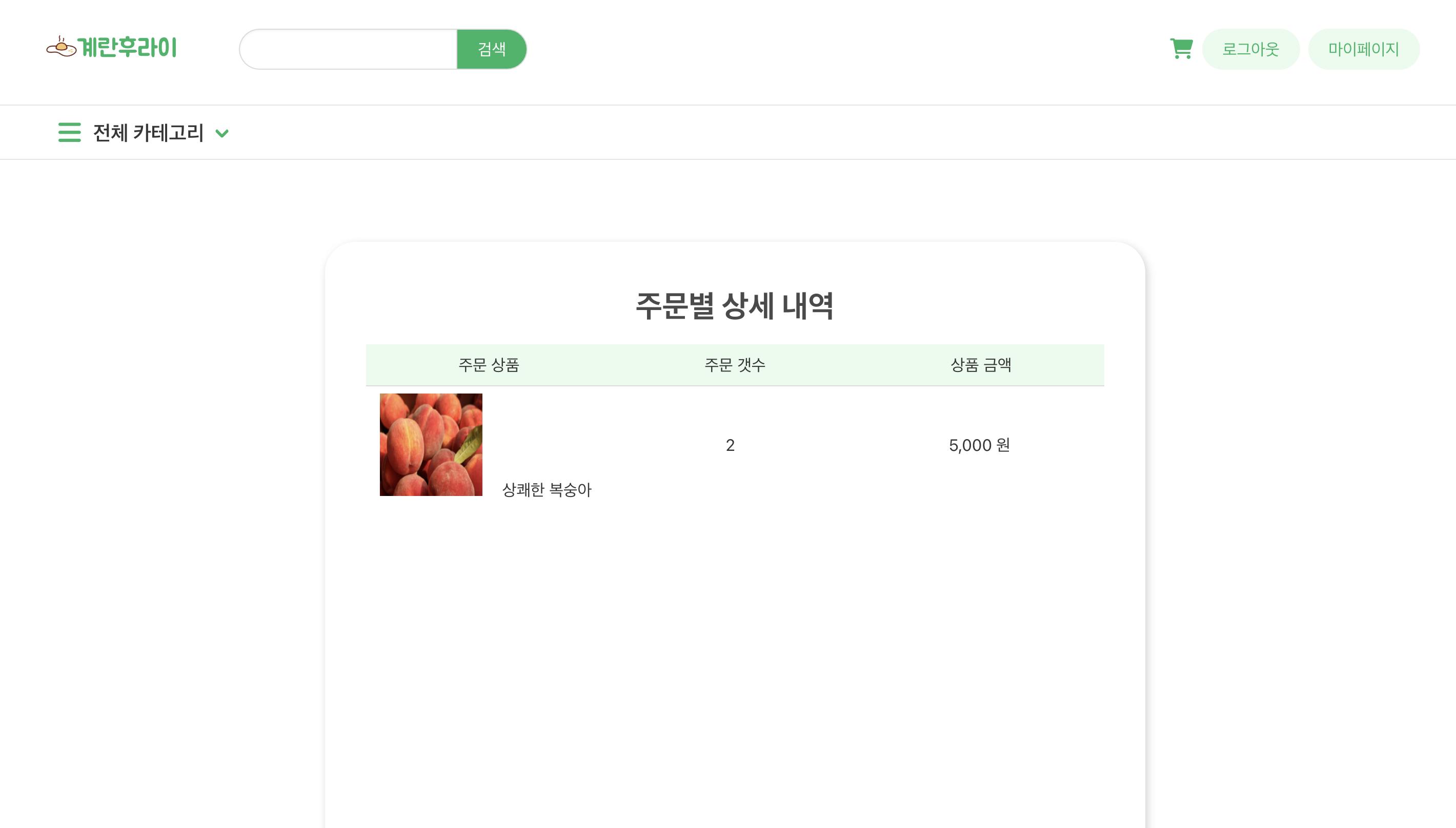 주문 상세 페이지