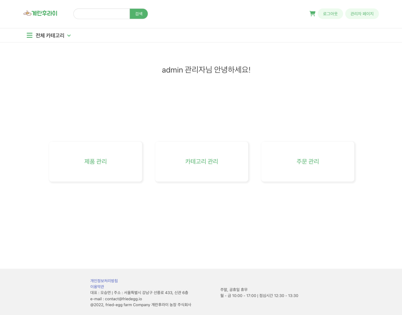 관리자 관리 페이지