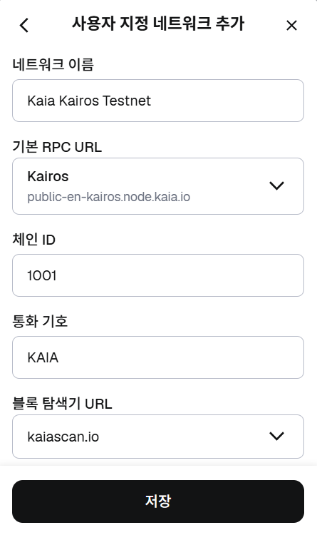 사용자 지정 네트워크 추가
