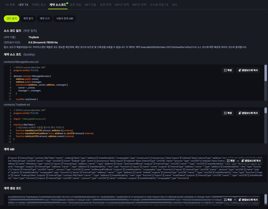 Contract (TinyBank source code)