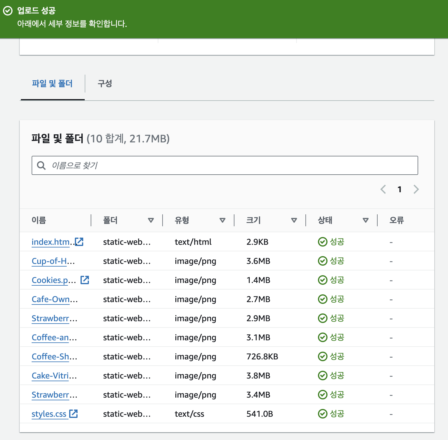 [AWS] Amazon S3 Bucket