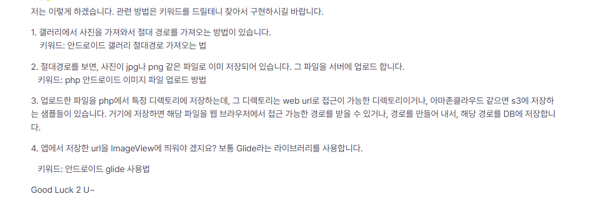 안드 이미지를 서버로 전송하기