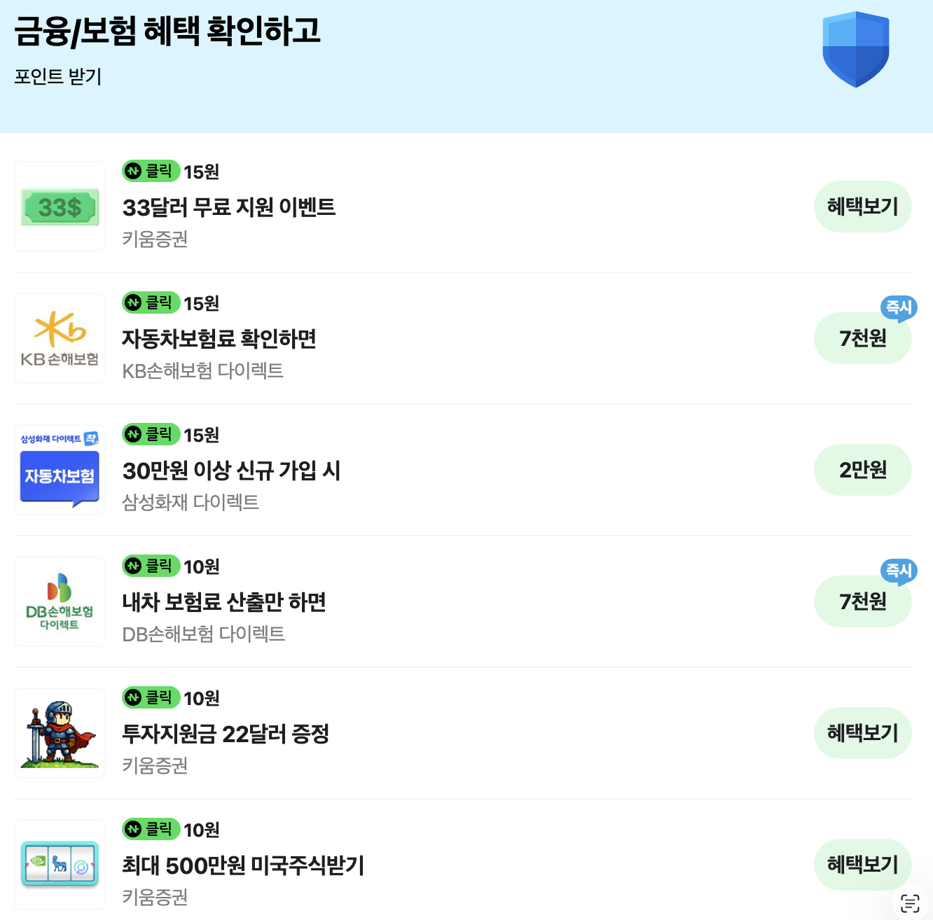 보험가입내역 일괄조회 서비스
