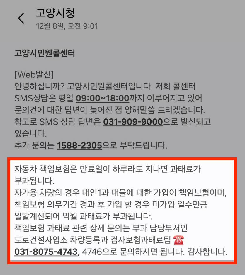 자동차검사기간 조회