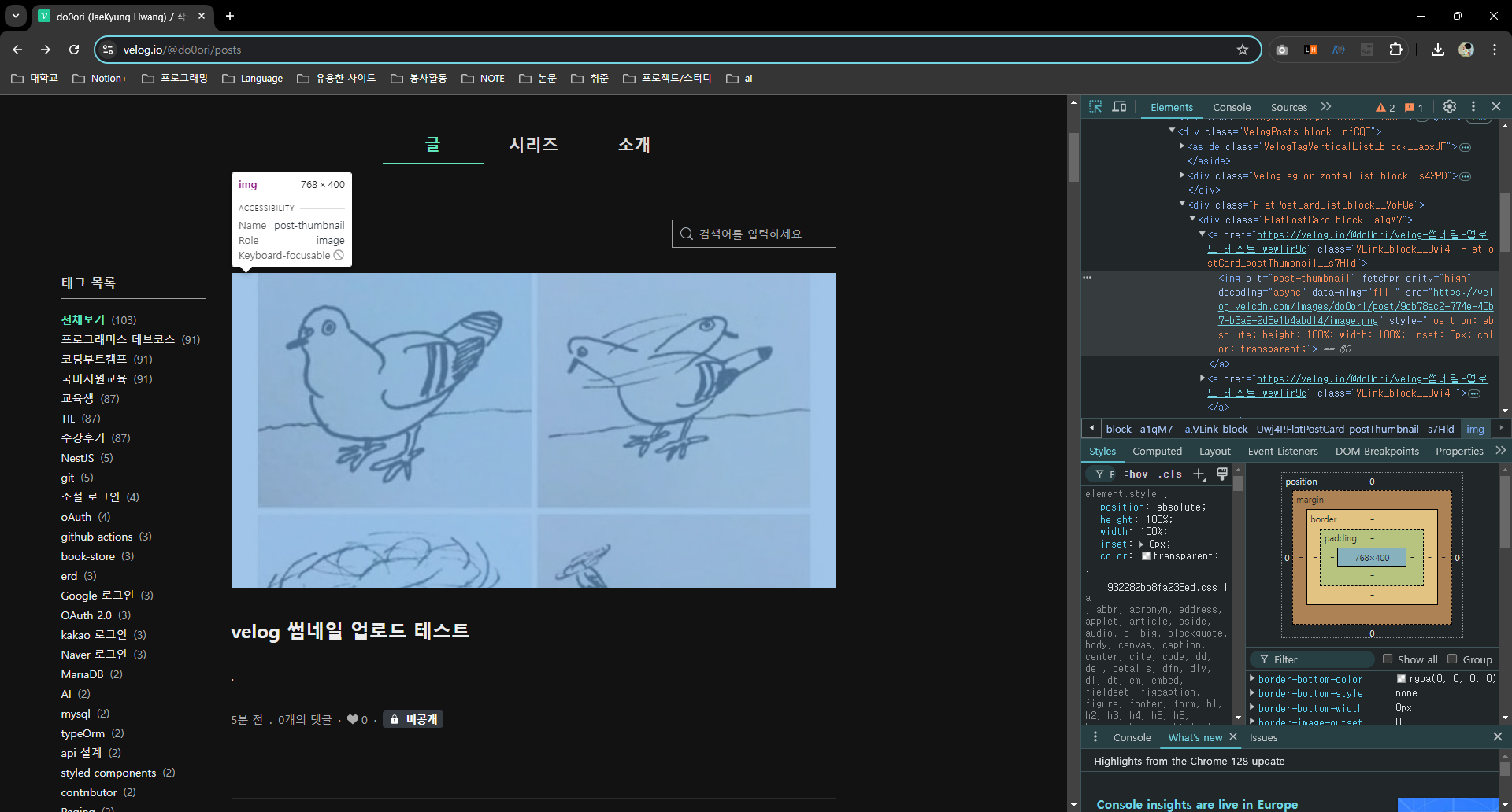 velog 썸네일 사이즈 확인