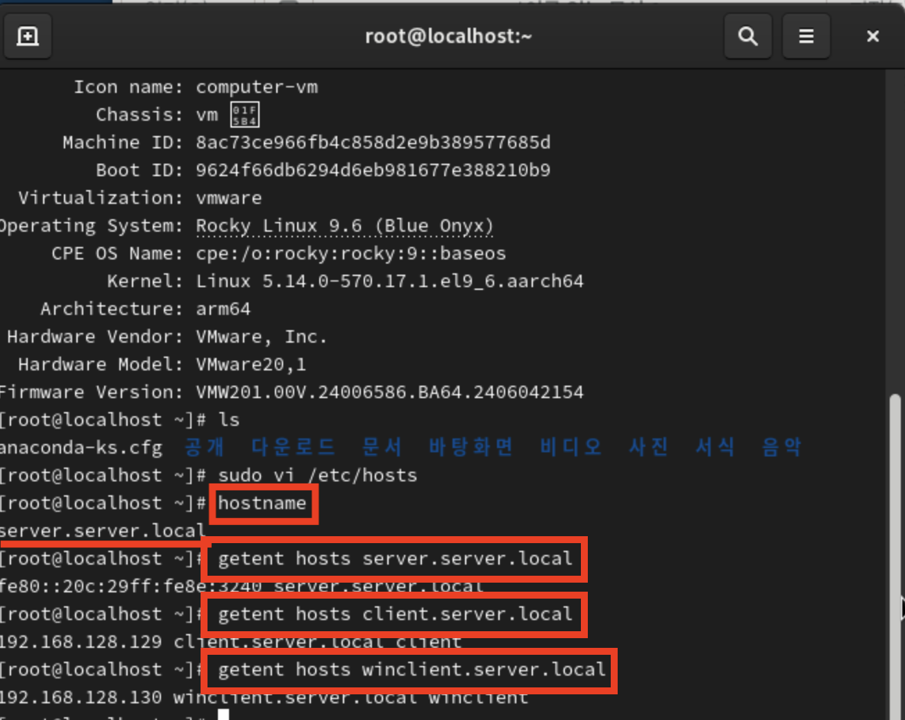 [Rocky Linux] VM 추가 내부 설정(2)
