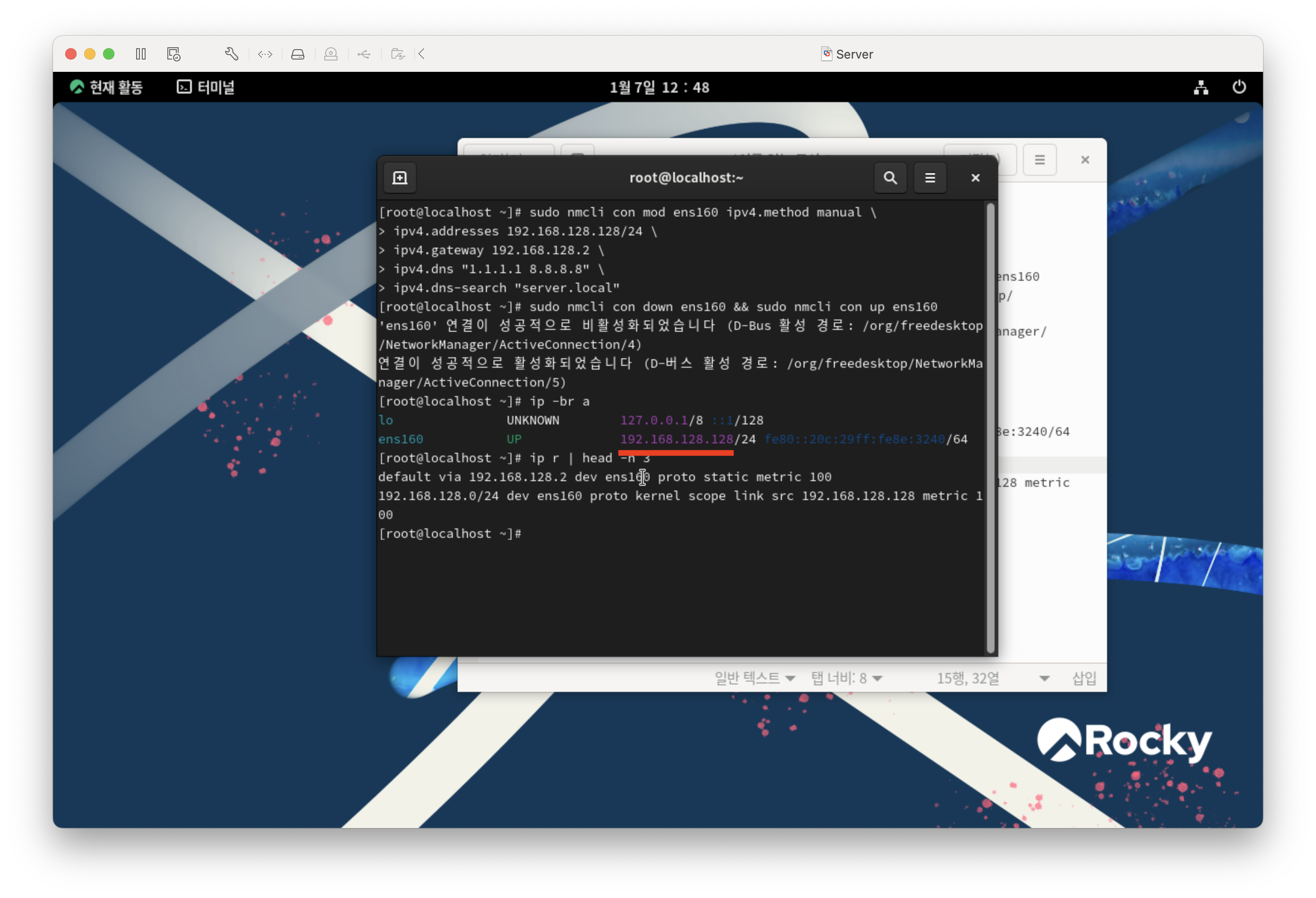 [Rocky Linux] VM 추가 내부 설정(2)
