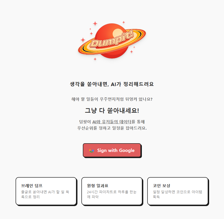 덤핏 사이트 랜딩페이지