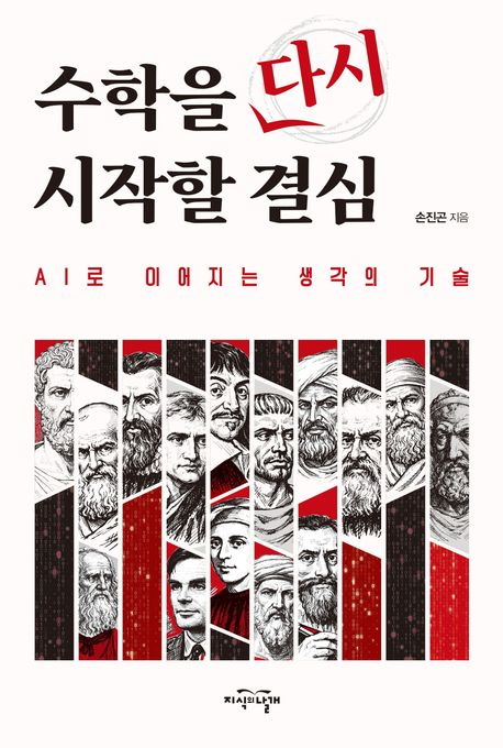 수학을 다시 시작할 결심