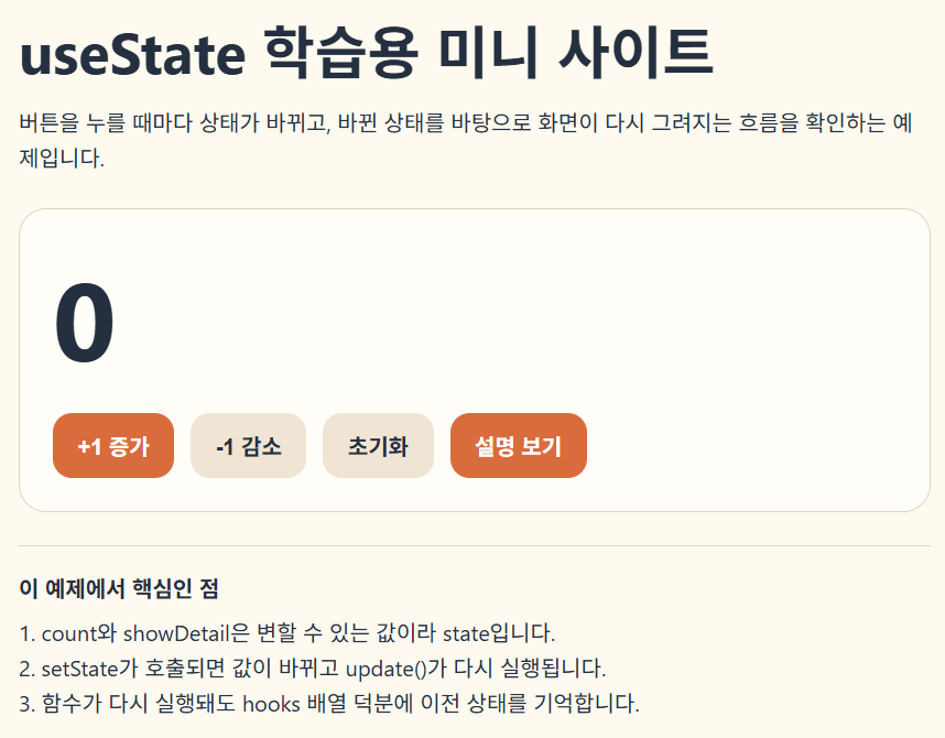 useState demo page