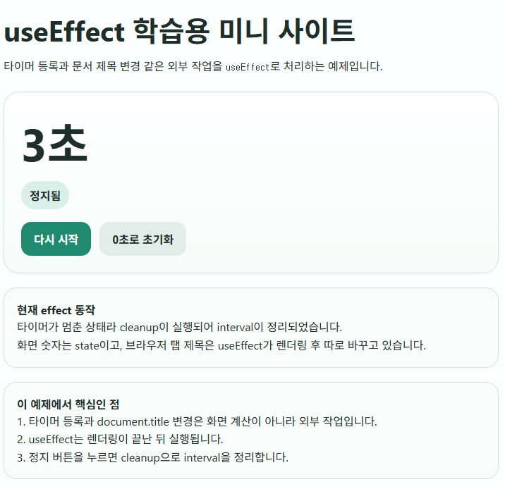 useEffect demo page