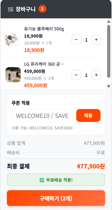 배송 무료