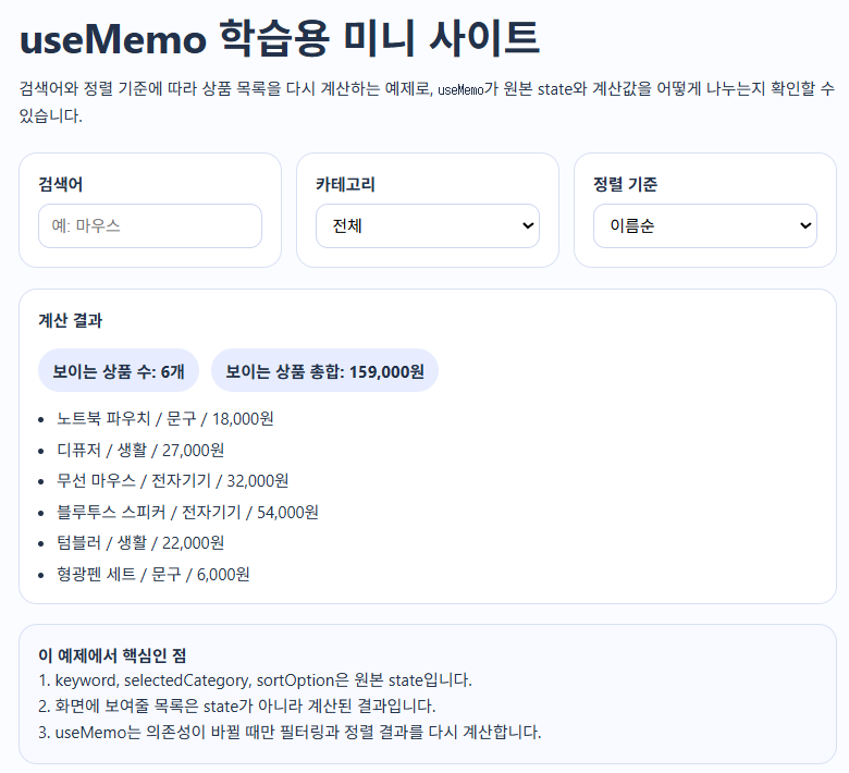 useMemo demo page