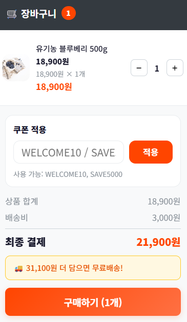 상품 바구니