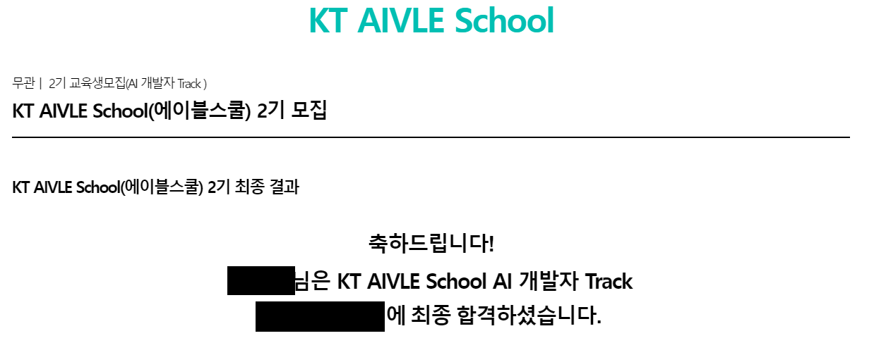 KT AIVLE School (에이블 스쿨) 2기 합격 후기