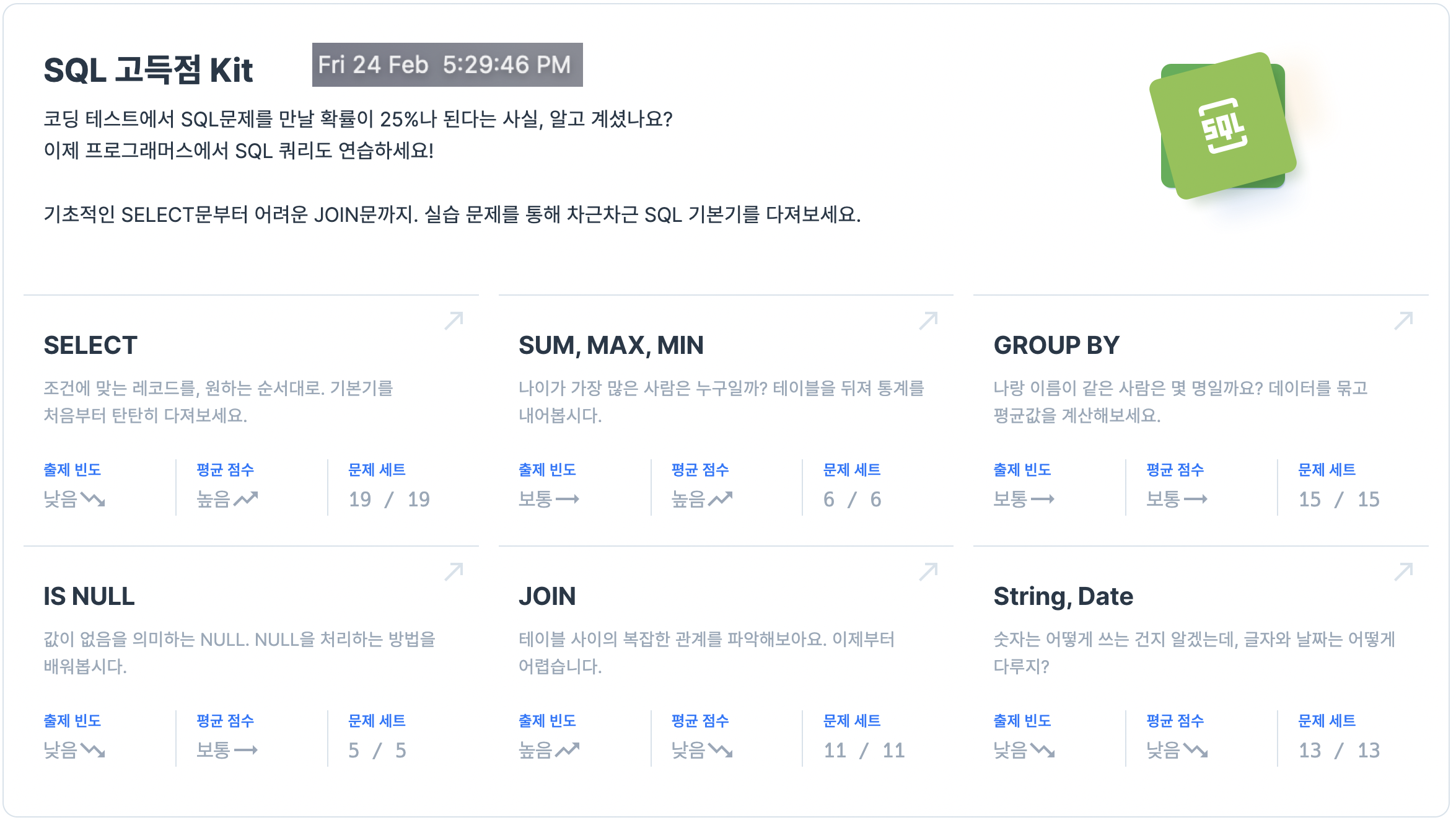 SQL완