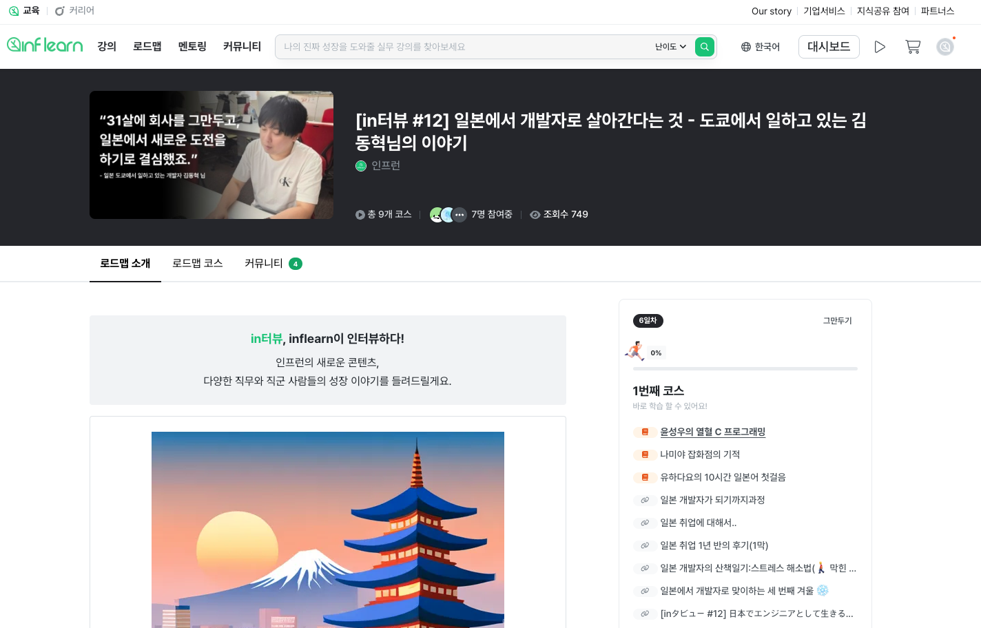벨로그 기록이 만든 기회: 인프런 인터뷰와 외국인 개발자의 성장 경험