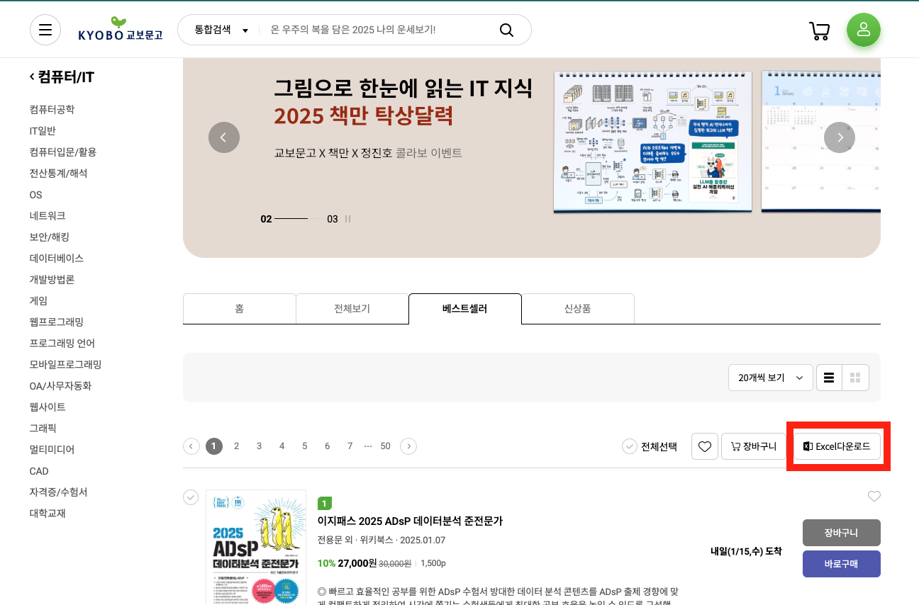 교보문고 스크린샷