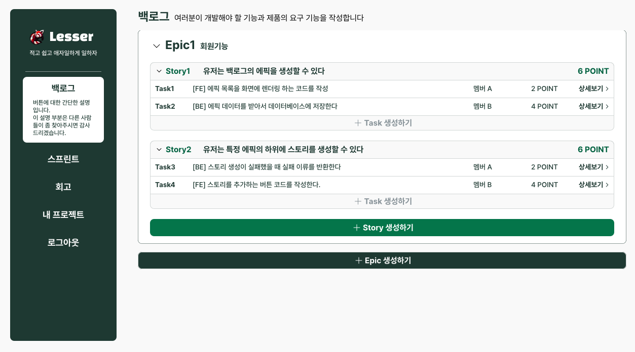 우리의 프로젝트 "Lesser"