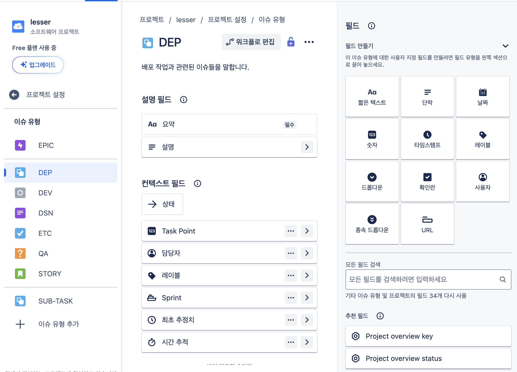 다소 복잡한 Jira의 이슈 설정