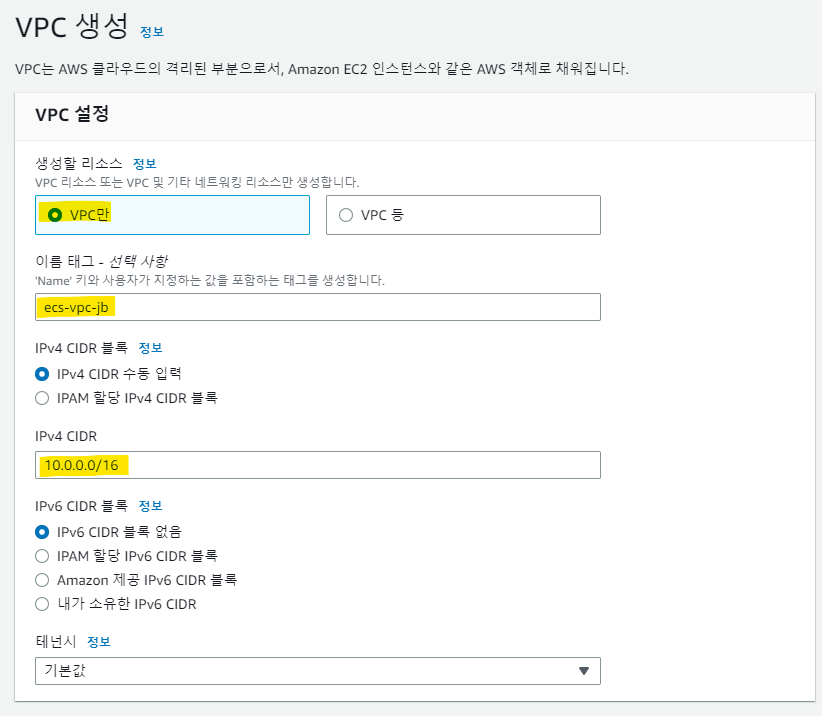 vpc 초기 세팅