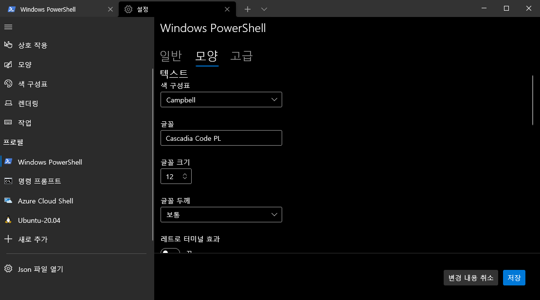 etc Window 터미널에서 Powerline 설정 및 vscode 적용