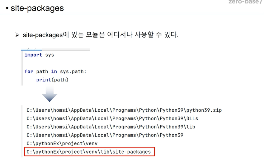 [파이썬 중급] 15. site-packages