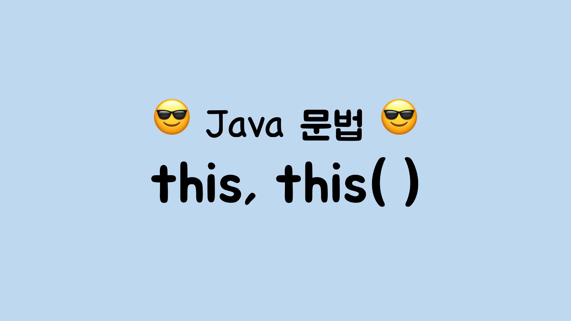 [Java] this, this( )